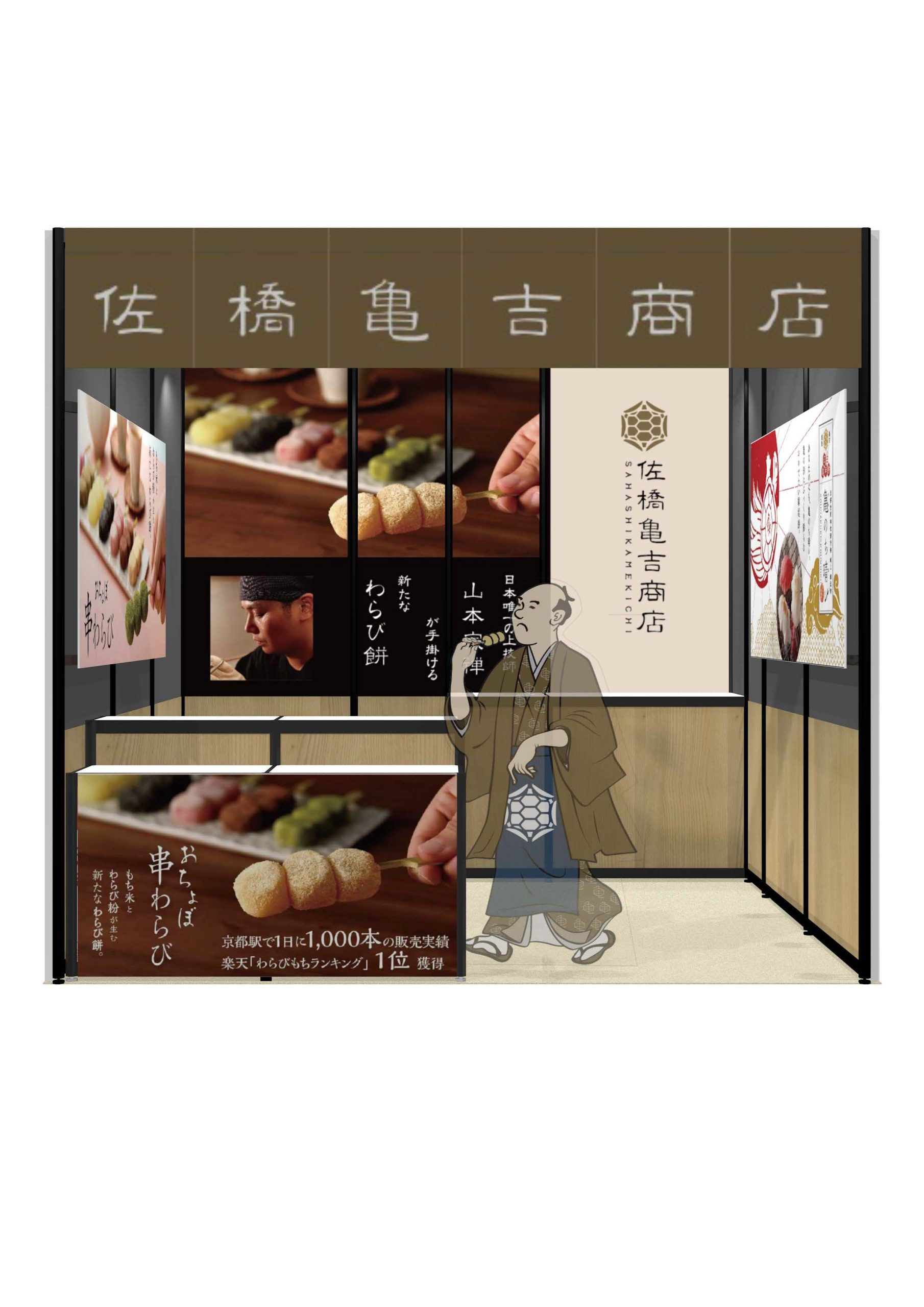 【ギフトショー出展】佐橋亀吉商店 / 株式会社ライフスタンダード