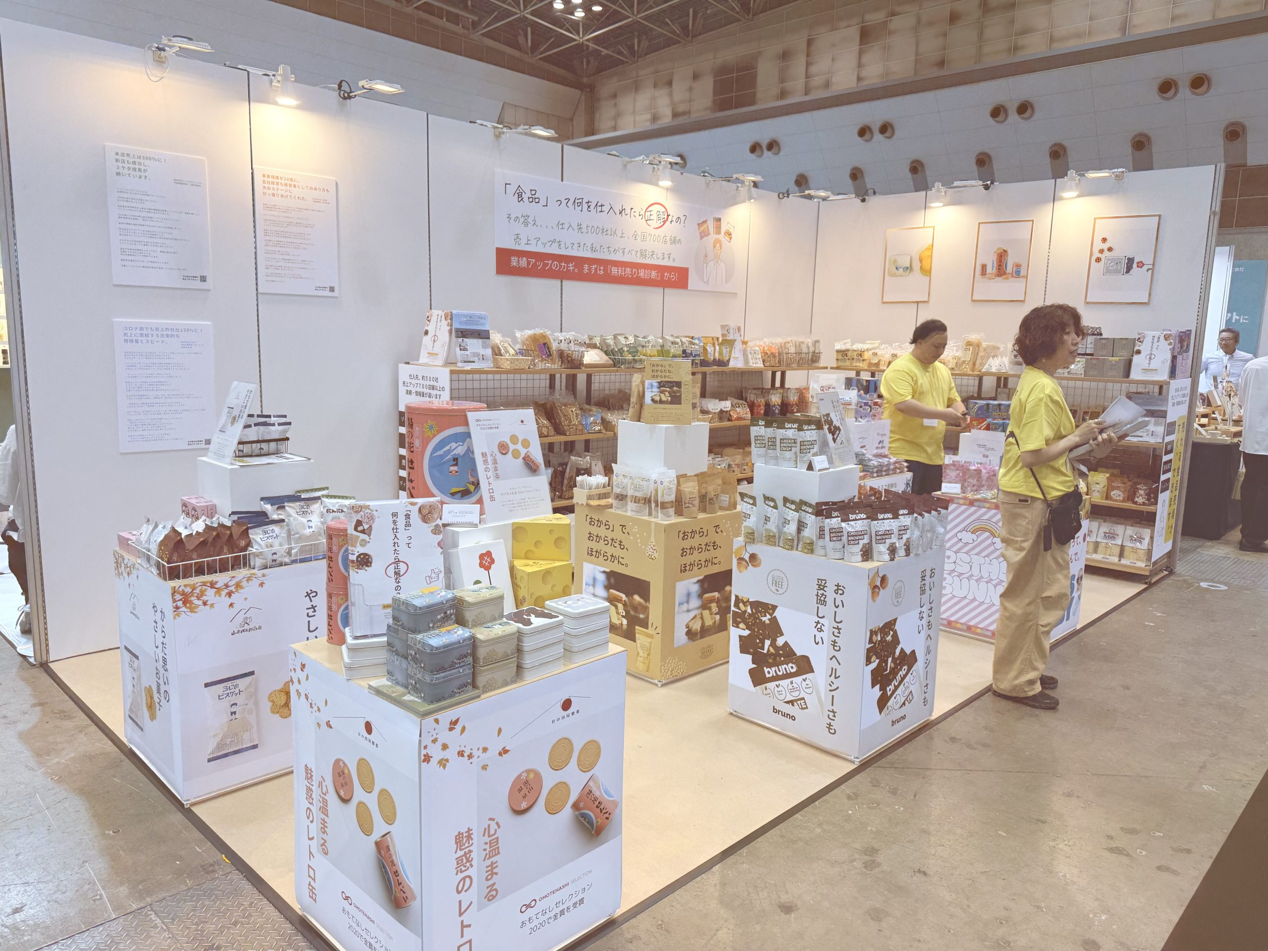 グルメショー出展のご案内 / 食品200社から人気商品のご提案
