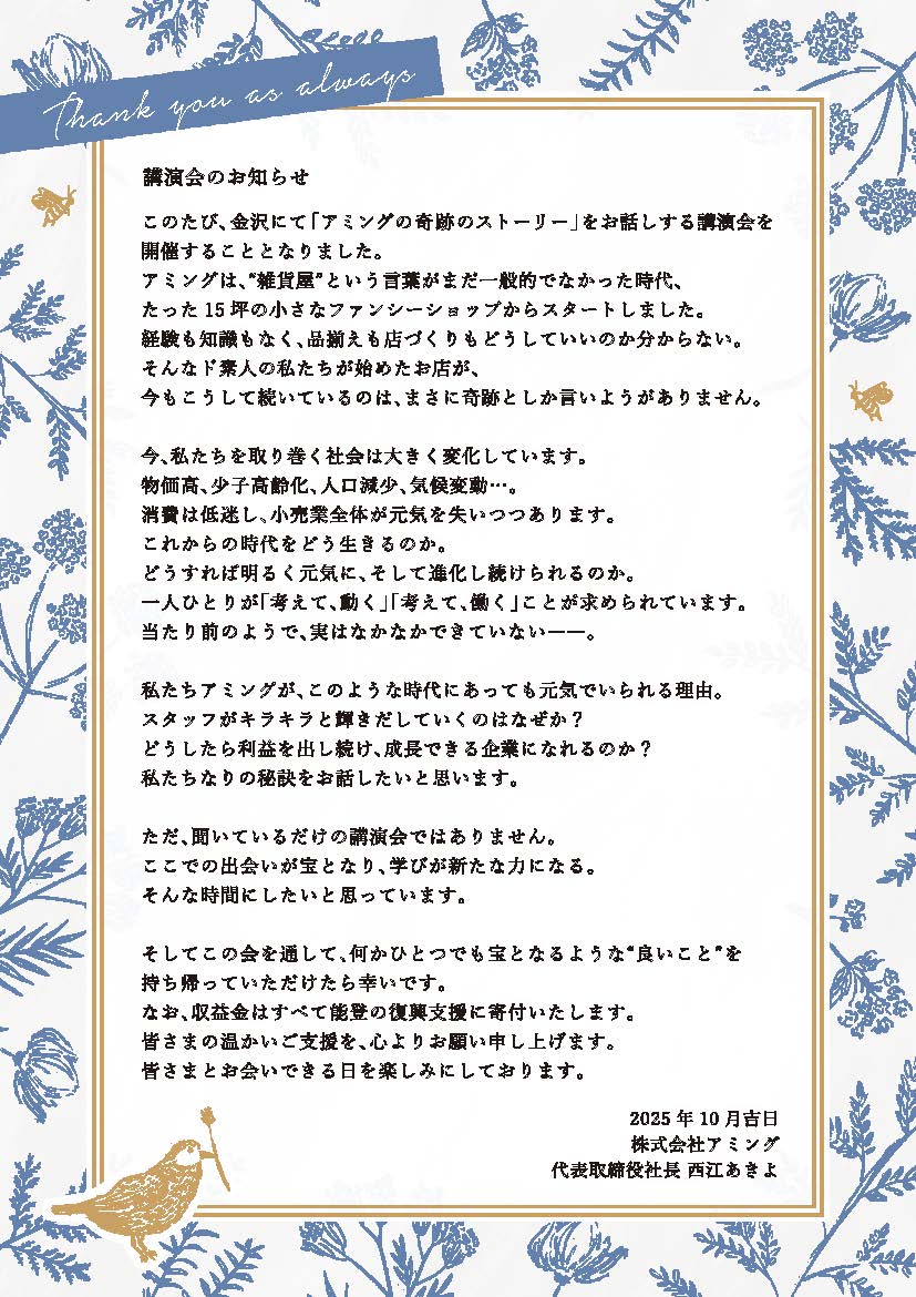 アミング西江社長 チャリティー講演（11/18開催）|  西江社長からお手紙を頂きました